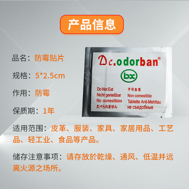 DC.odorban防霉贴-防霉剂|干燥剂|防霉片-塑料抗菌剂供应厂家