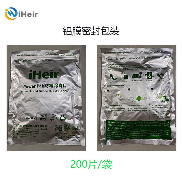 防霉除臭片-防霉剂|干燥剂|防霉片-塑料抗菌剂供应厂家