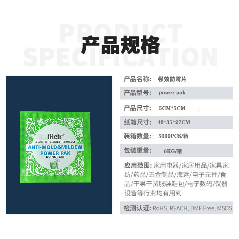 防霉除臭片-防霉剂|干燥剂|防霉片-塑料抗菌剂供应厂家